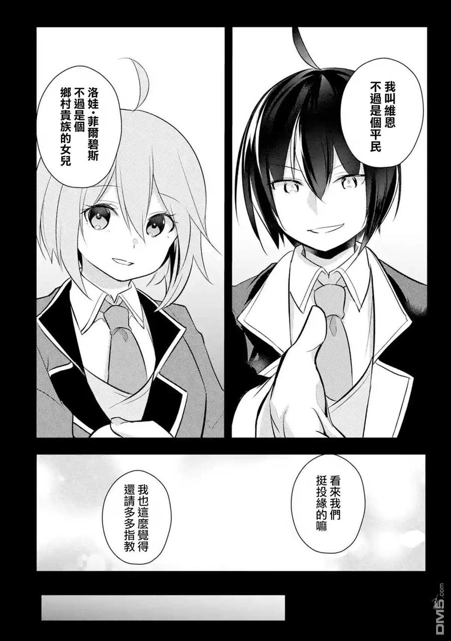 天才王子的赤字国家振兴术动漫免费观看樱花动漫漫画,第33话4图