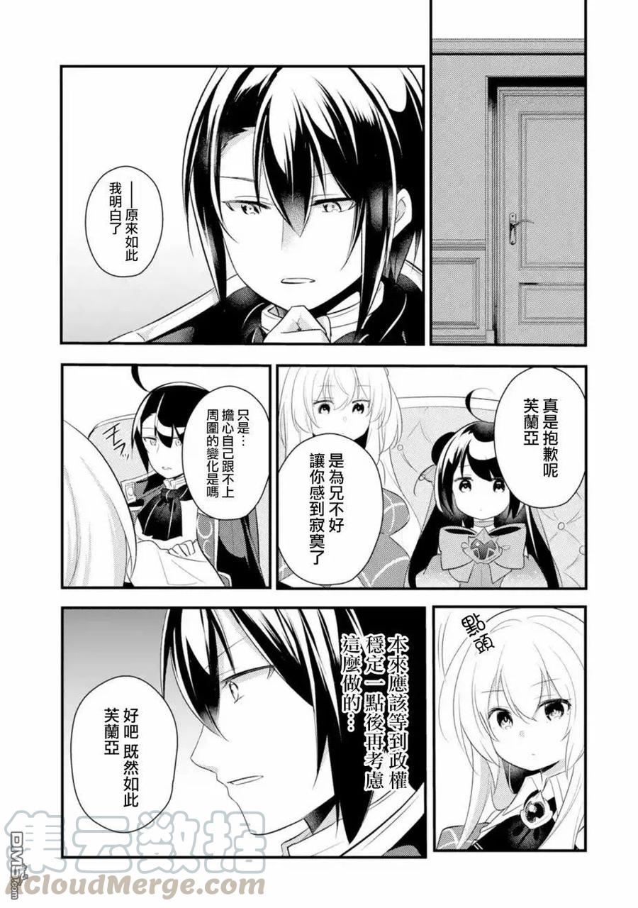 天才王子的赤字国家振兴术女主漫画,第32话5图
