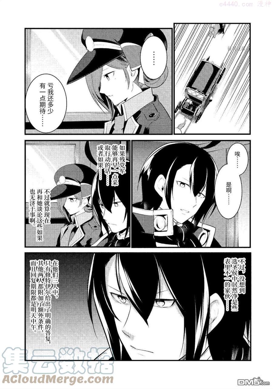 天才王子的赤字国家振兴术第五集的bgm漫画,第76话 试看版5图