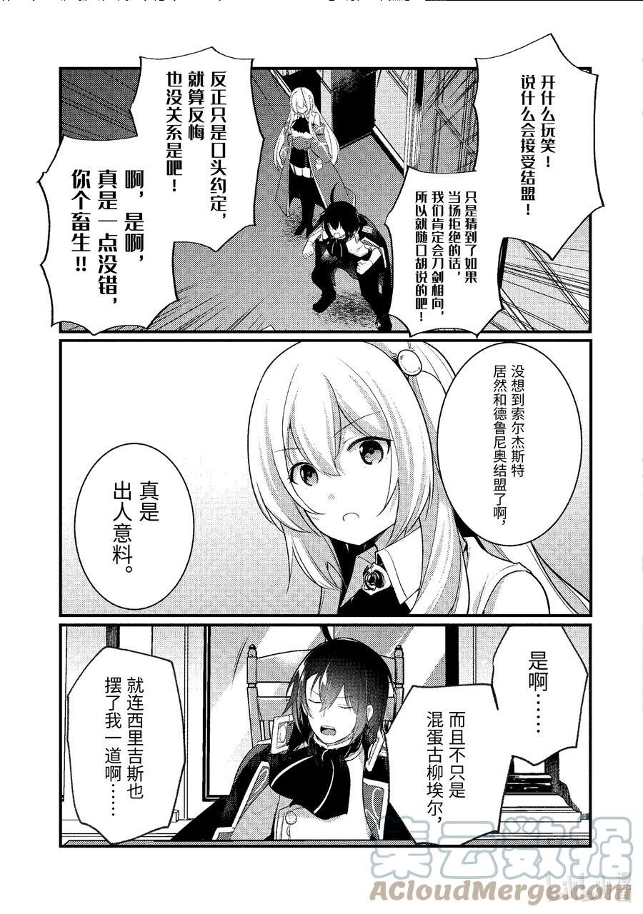 天才王子的赤字国家振兴术樱花在线观看漫画,134 1343图