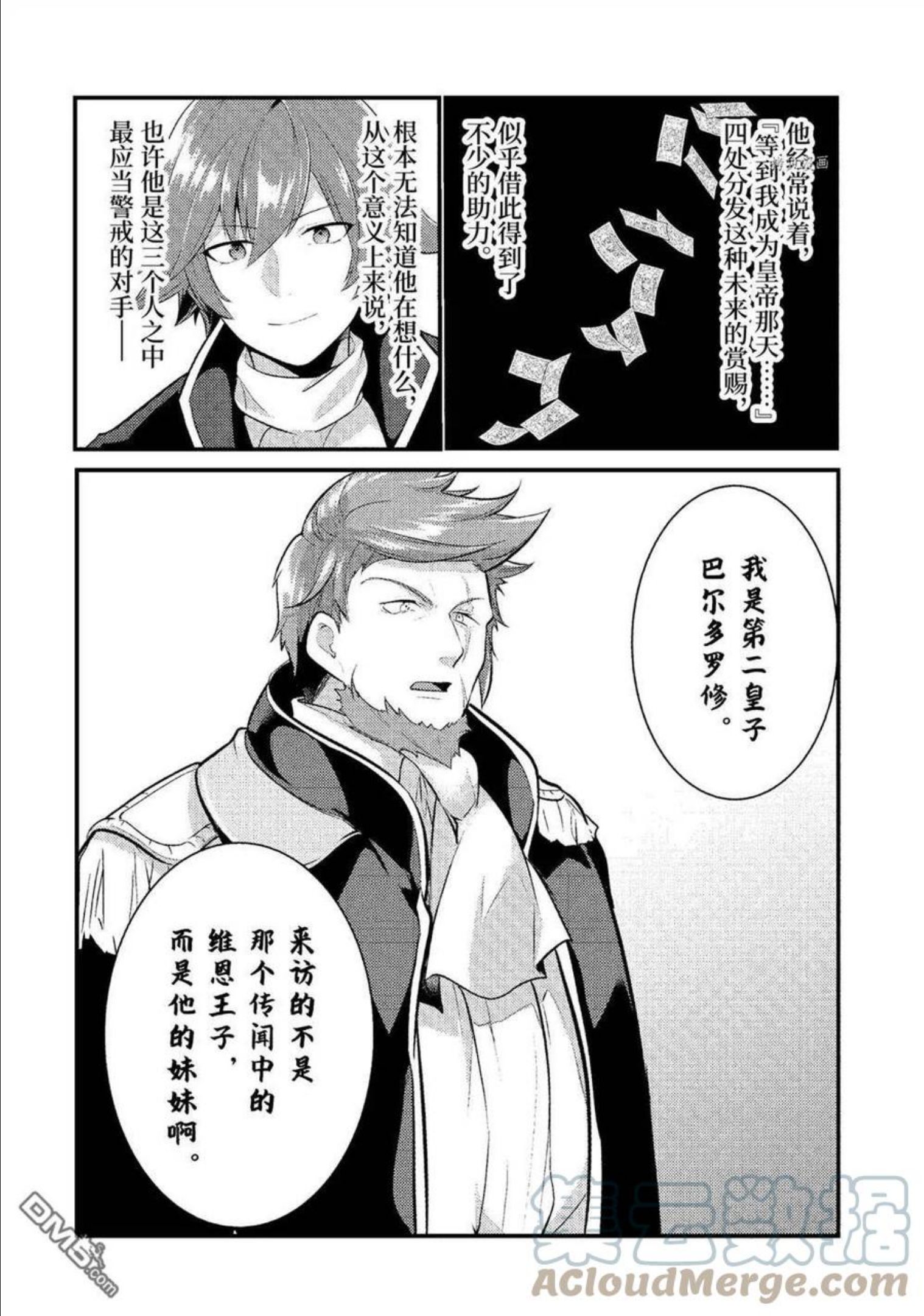 天才王子的赤字国家振兴术女主漫画,第97话 试看版4图
