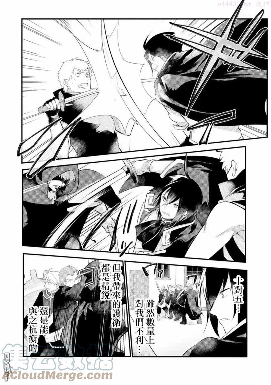 天才王子的赤字国家振兴术4漫画,第53话4图