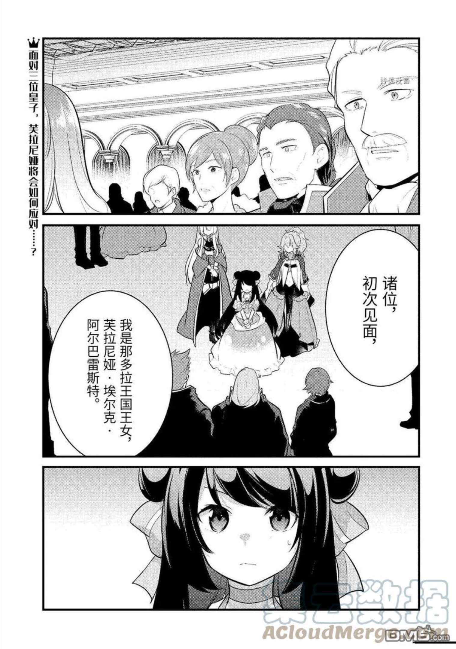 天才王子的赤字国家振兴术女主漫画,第97话 试看版1图