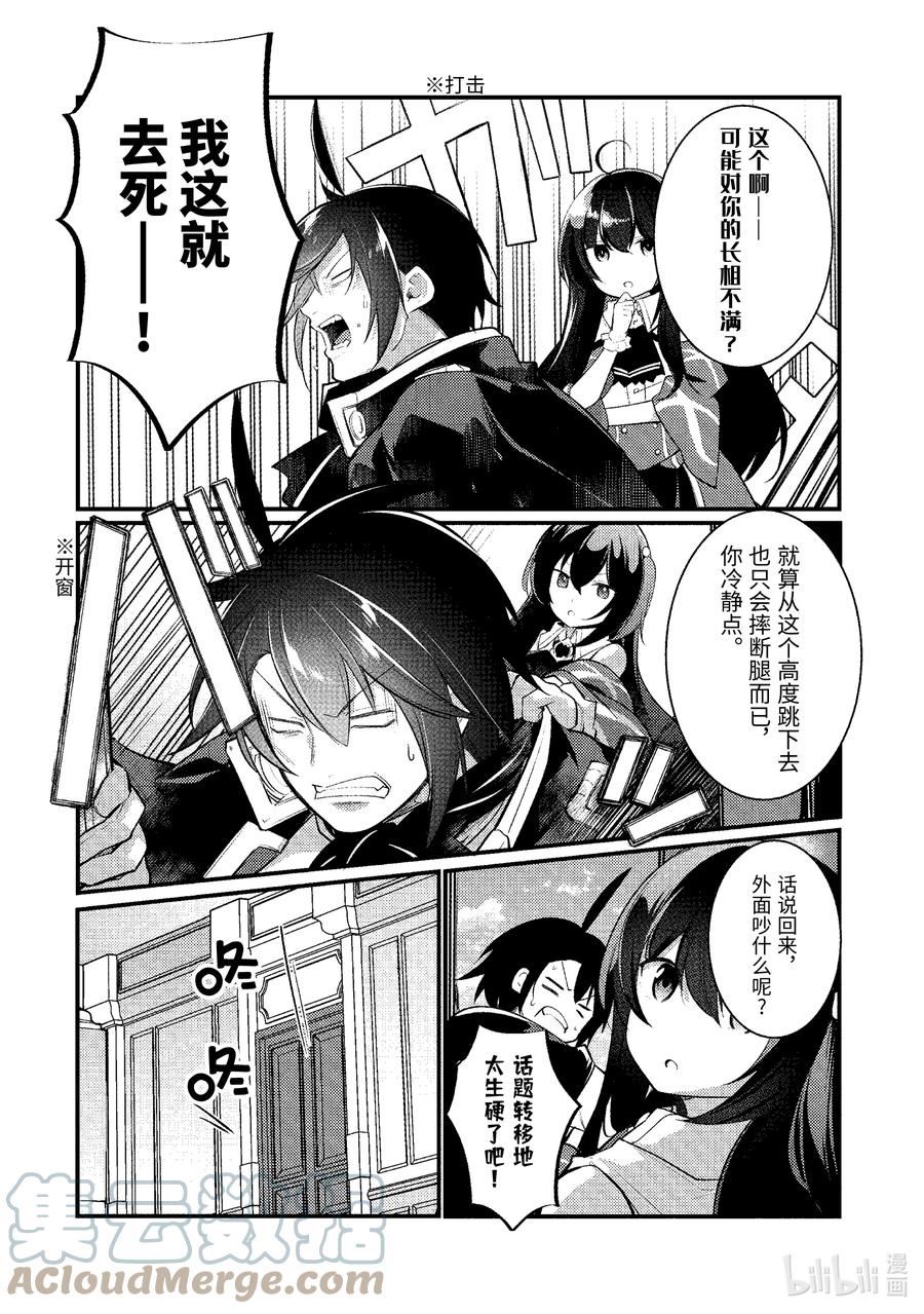 天才王子的赤字国家振兴术4漫画,128 1282图