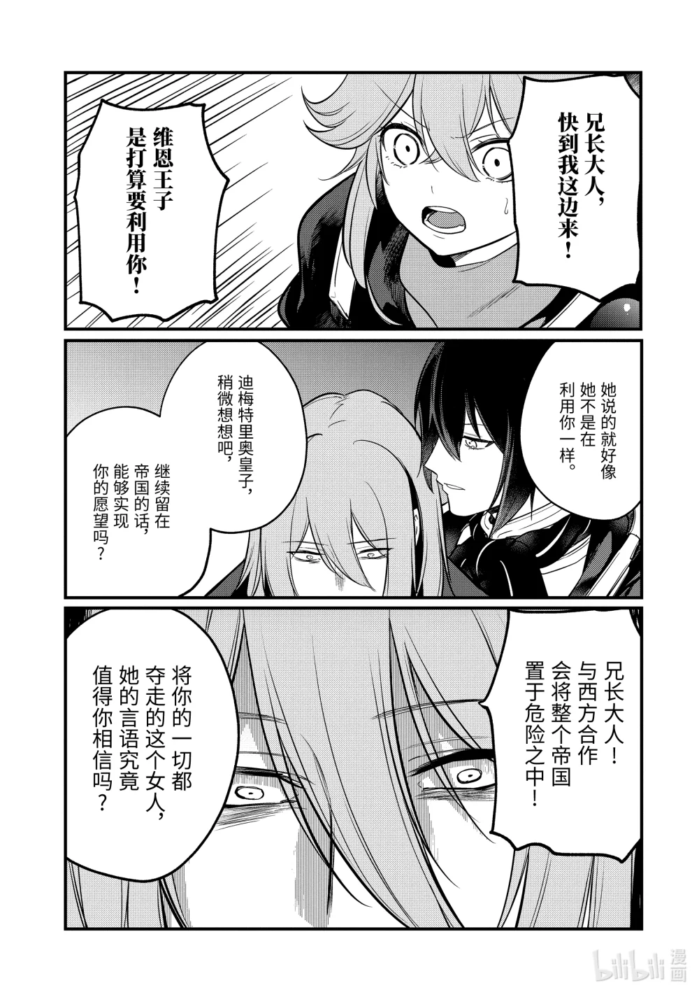 天才王子的赤字国家振兴术动漫免费观看樱花动漫漫画,194 1941图