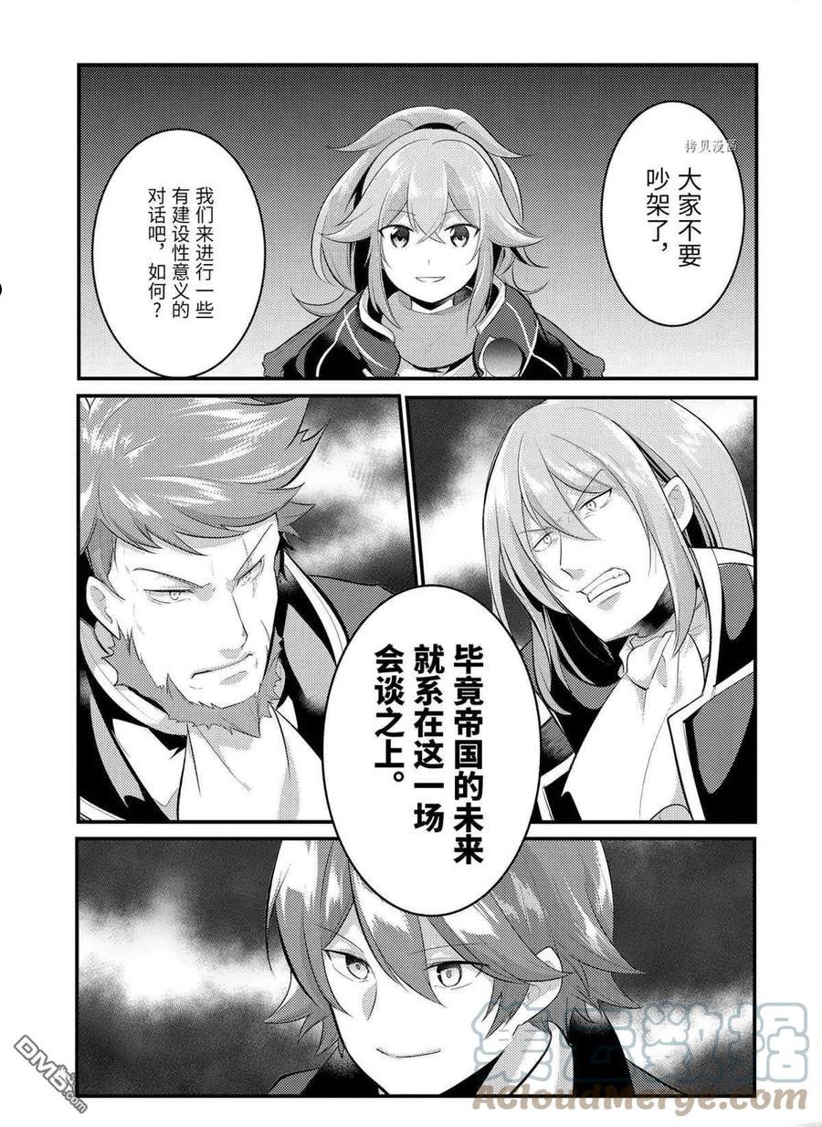 天才王子的赤字国家振兴术4漫画,第101话 试看版3图