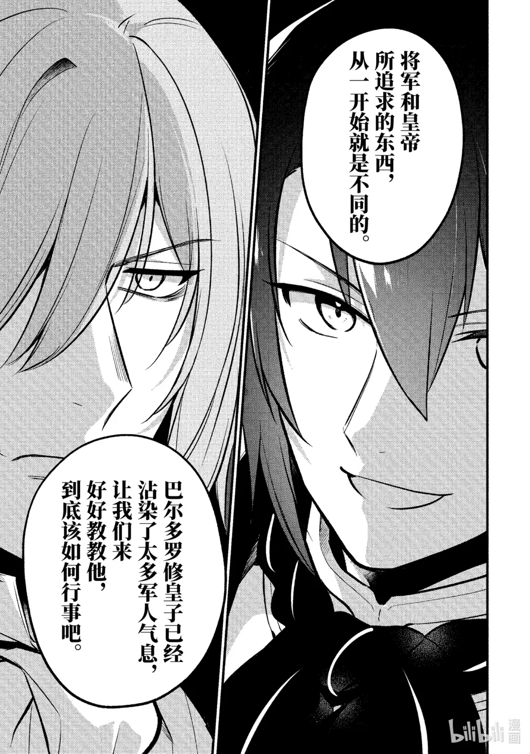天才王子的赤字国家振兴术第一季漫画,180 1805图