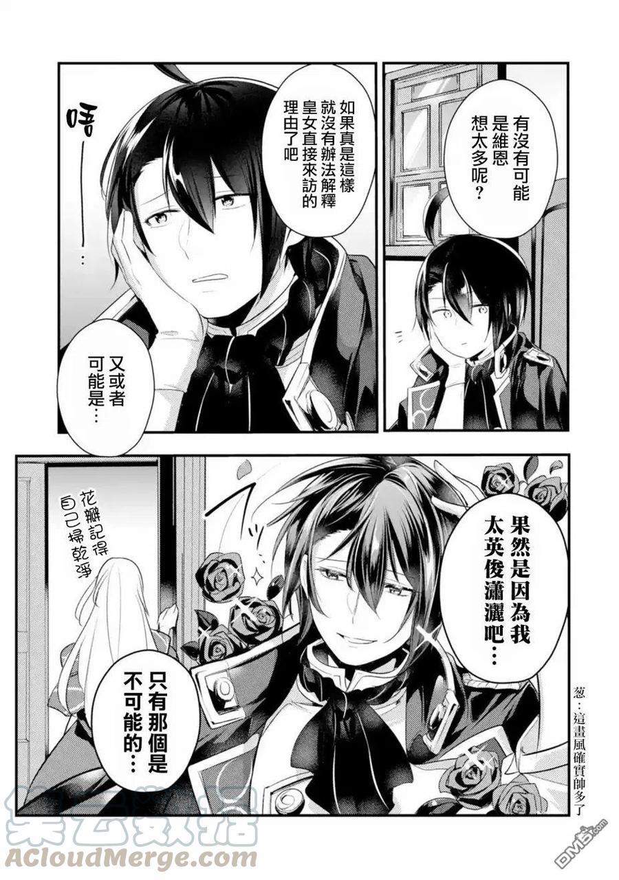 天才王子的赤字国家振兴术女主漫画,第30话1图