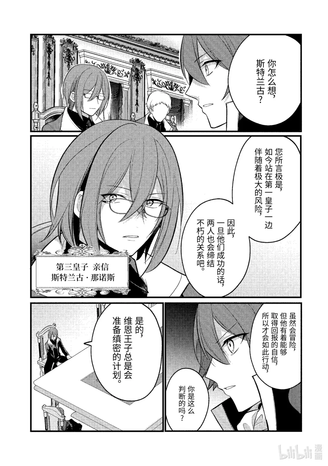 天才王子的赤字国家振兴术动漫免费观看樱花动漫漫画,175 1755图