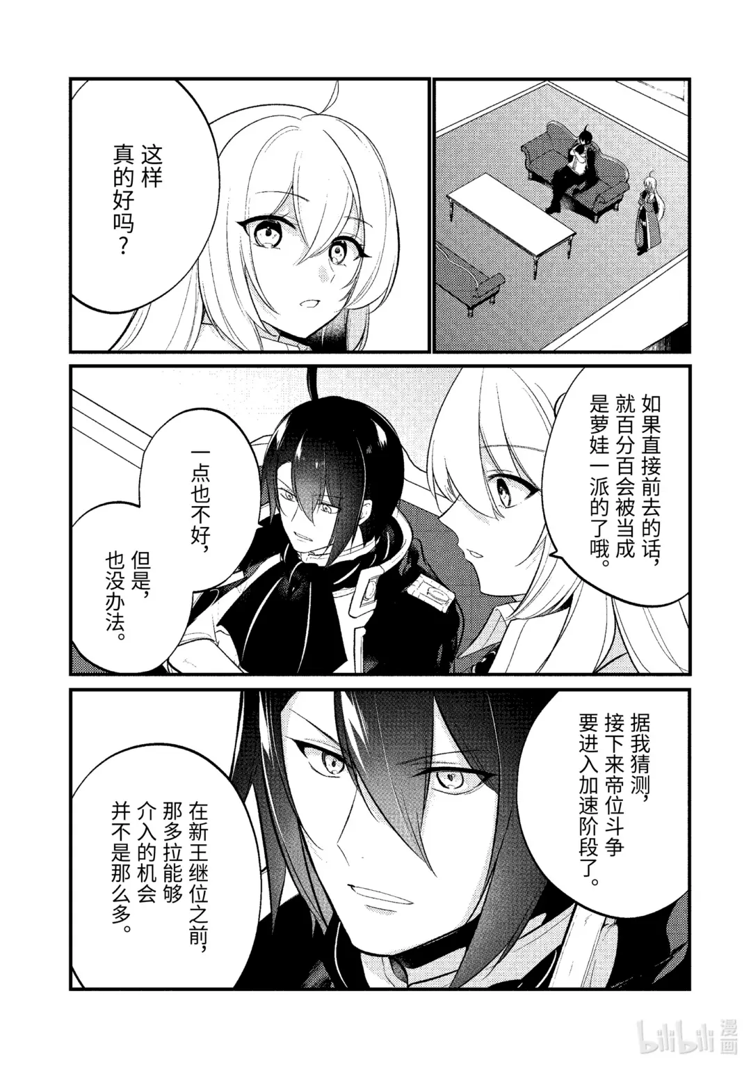 天才王子的赤字国家振兴术在线观看漫画,173 1734图