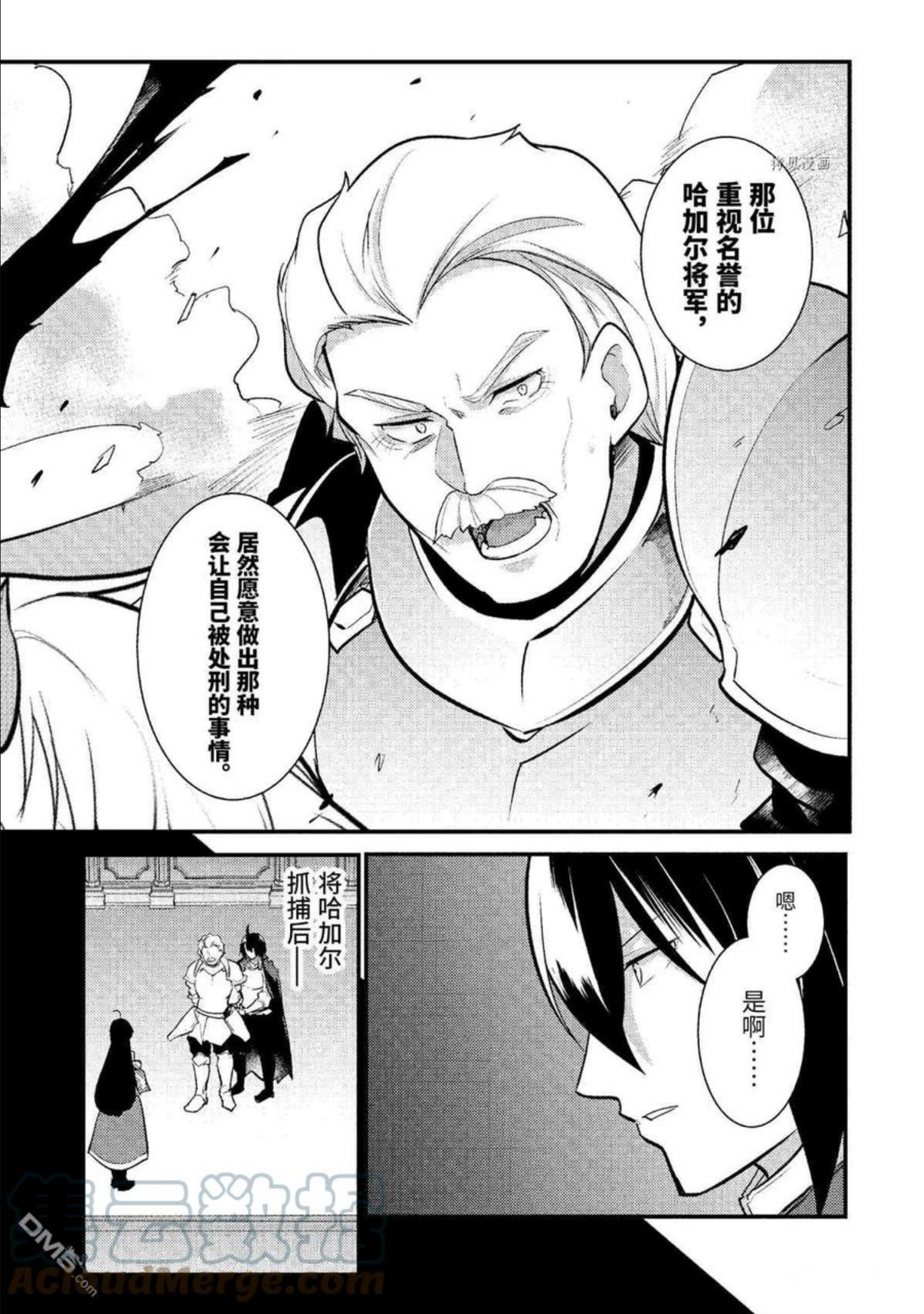 天才王子的赤字国家振兴术动漫漫画,第90话 试看版4图