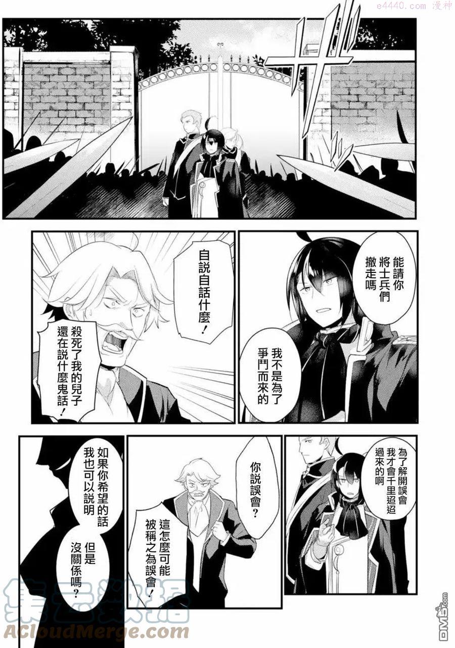 天才王子的赤字国家振兴术第一季漫画,第51话4图