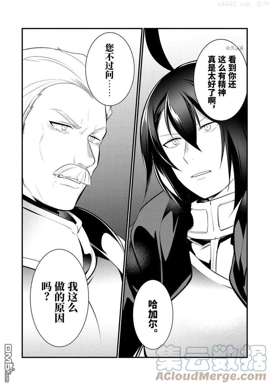天才王子的赤字国家振兴术女主漫画,第86话 试看版3图