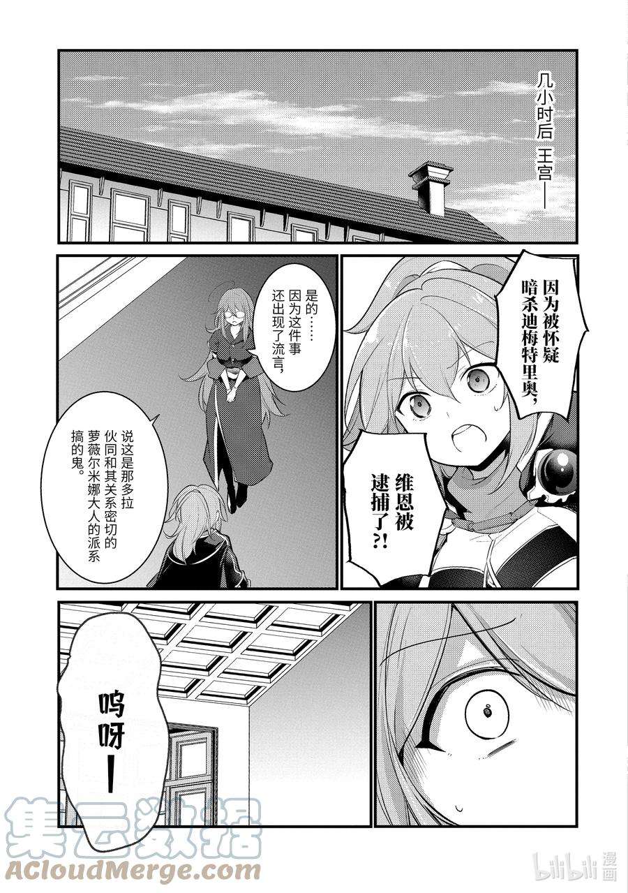 天才王子的赤字国家振兴术在线观看漫画,114 1143图