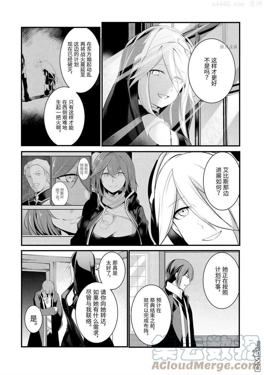 天才王子的赤字国家振兴术动漫免费观看樱花动漫漫画,第77话 试看版4图