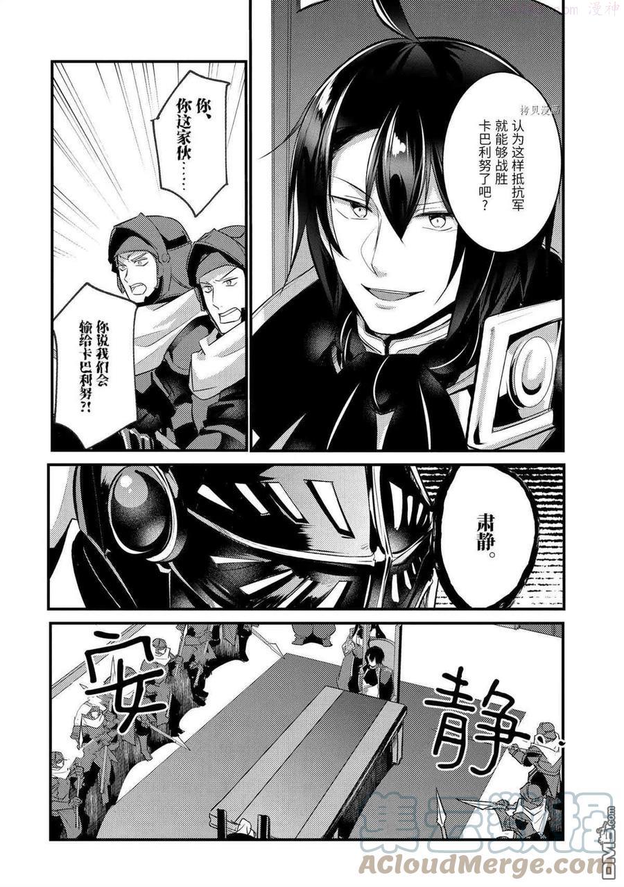 天才王子的赤字国家振兴术女主漫画,第68话 试看版3图