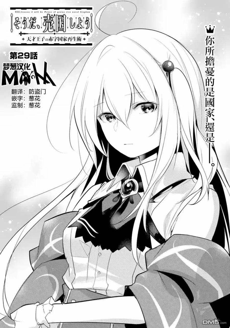 天才王子的赤字国家振兴术动漫免费观看漫画,第29话4图