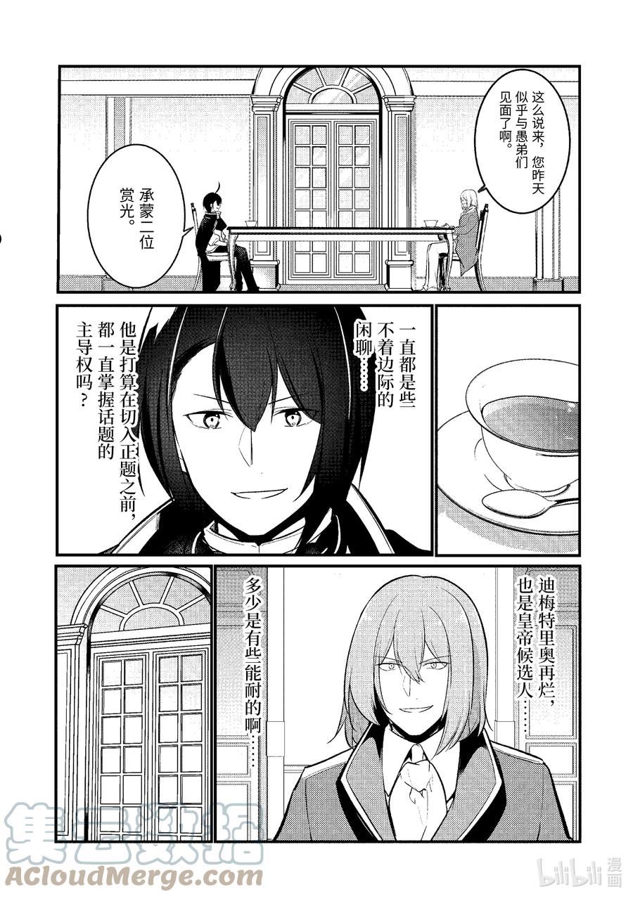 天才王子的赤字国家振兴术动漫免费观看樱花动漫漫画,112 1125图