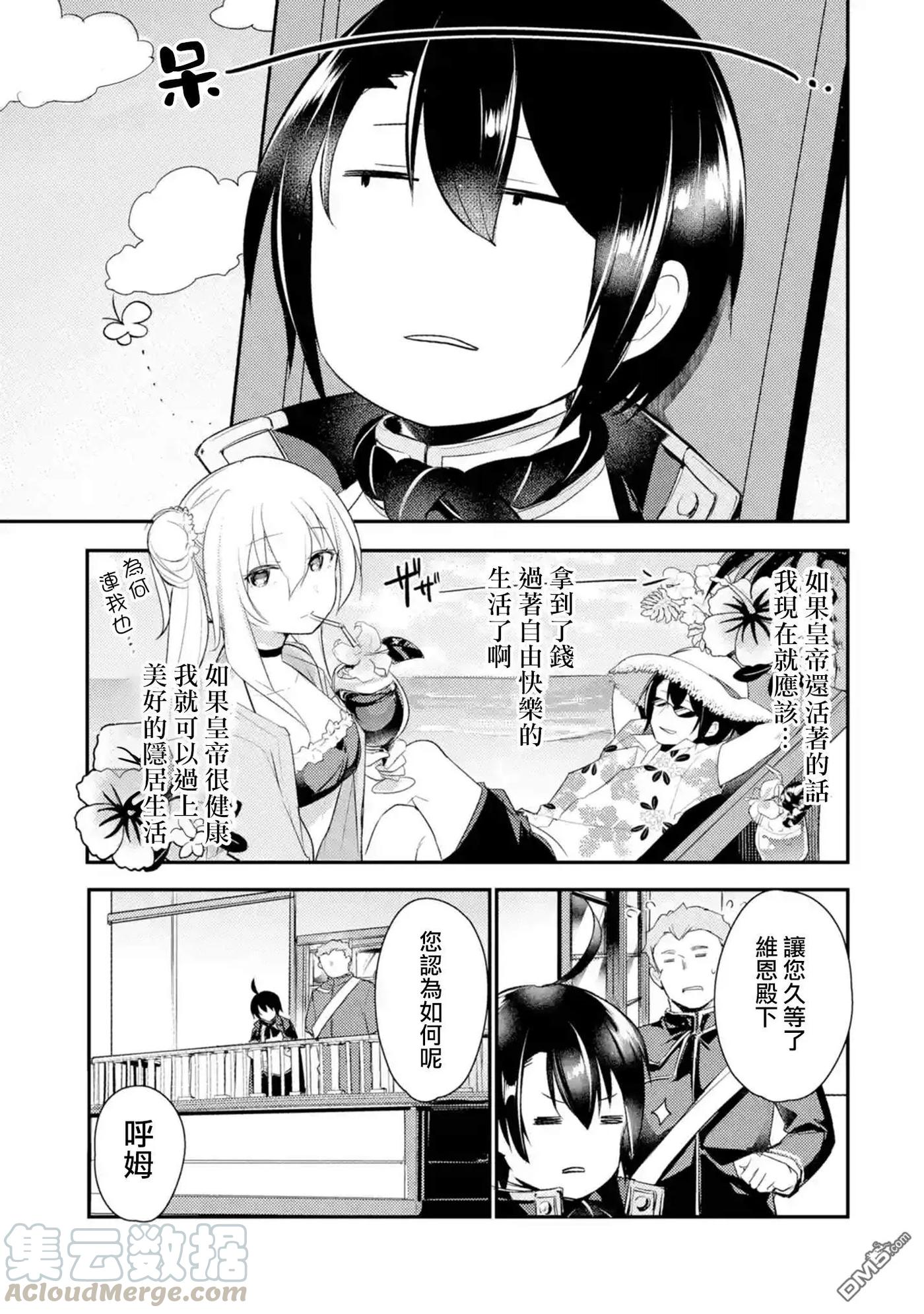 天才王子的赤字国家振兴术动漫免费观看樱花动漫漫画,第6话3图