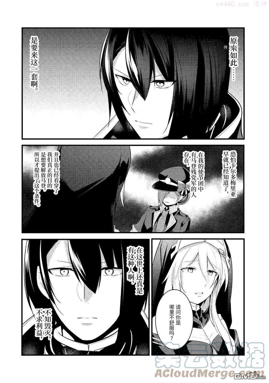 天才王子的赤字国家振兴术第五集的bgm漫画,第76话 试看版2图