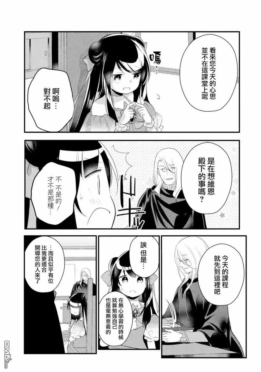 天才王子的赤字国家振兴术樱花在线观看漫画,第31话4图