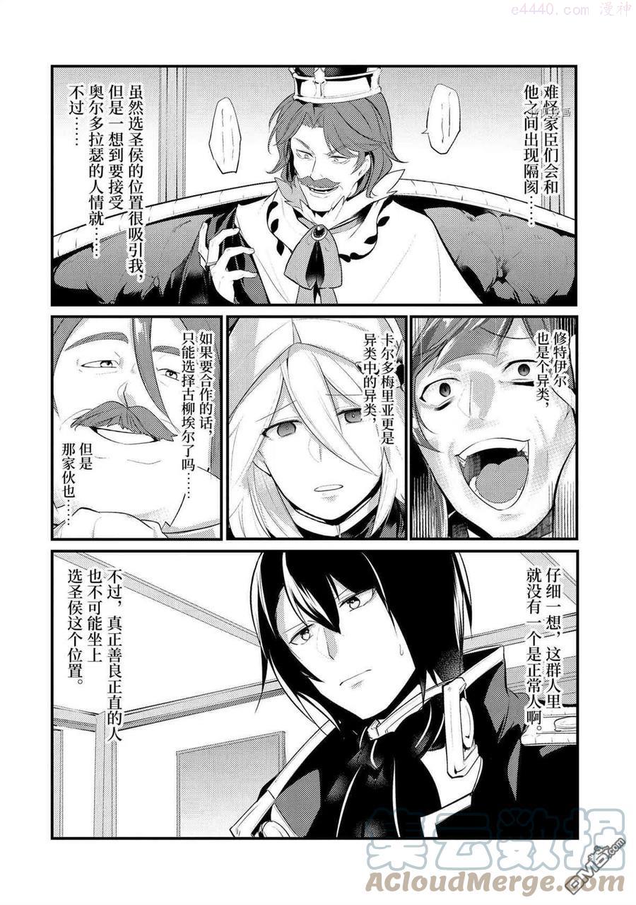 天才王子的赤字国家振兴术动漫免费观看樱花动漫漫画,第79话 试看版4图