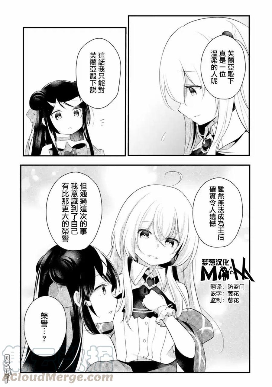 天才王子的赤字国家振兴术女主漫画,第32话1图