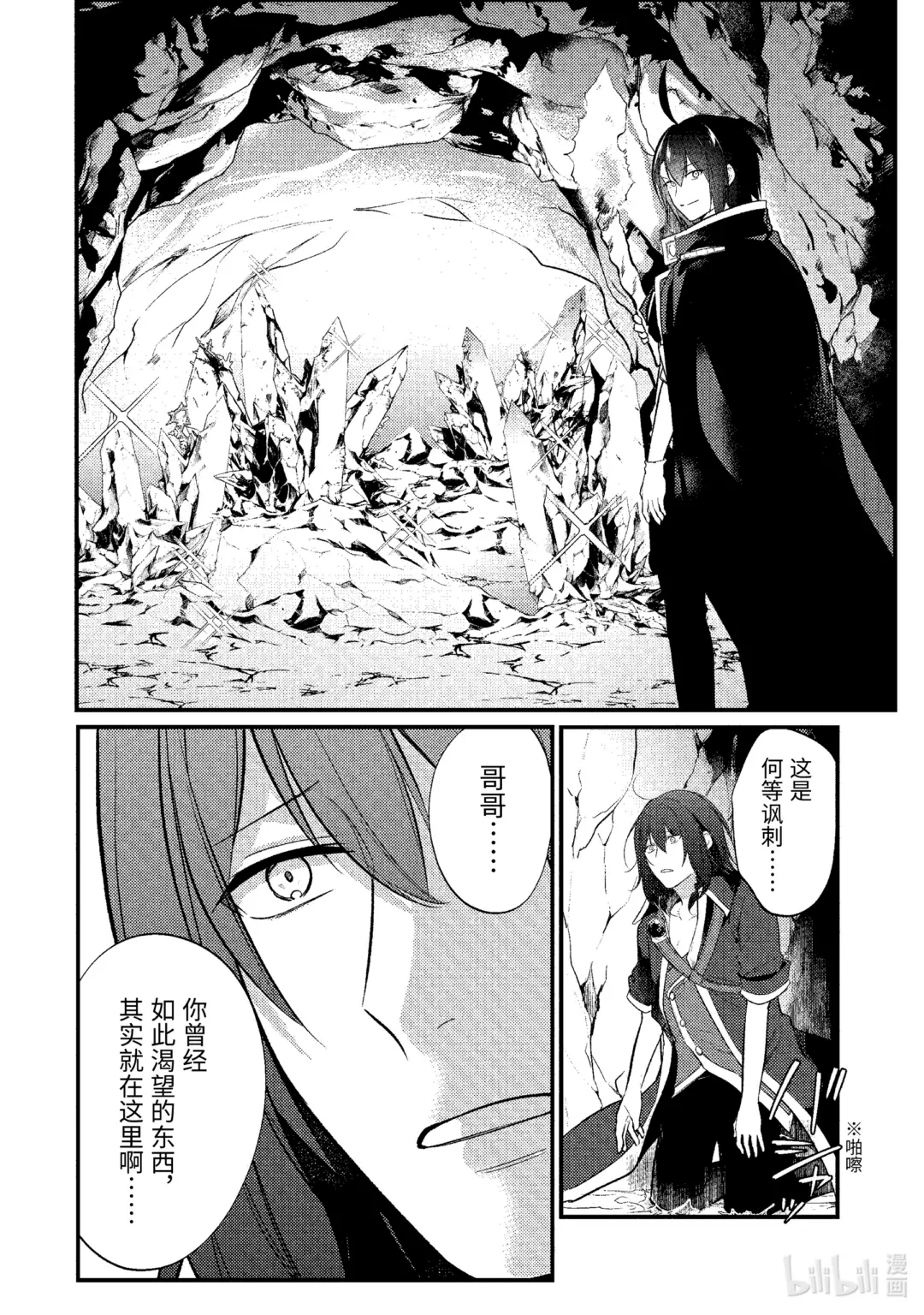 天才王子的赤字国家振兴术在线观看漫画,170 1705图