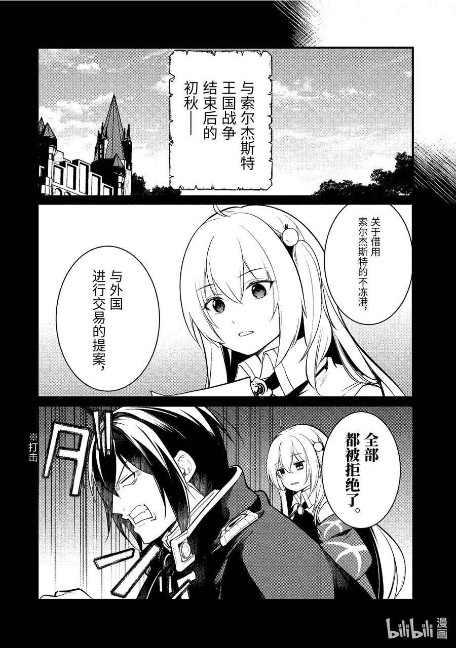 天才王子的赤字国家振兴术动漫免费观看樱花动漫漫画,150 1504图
