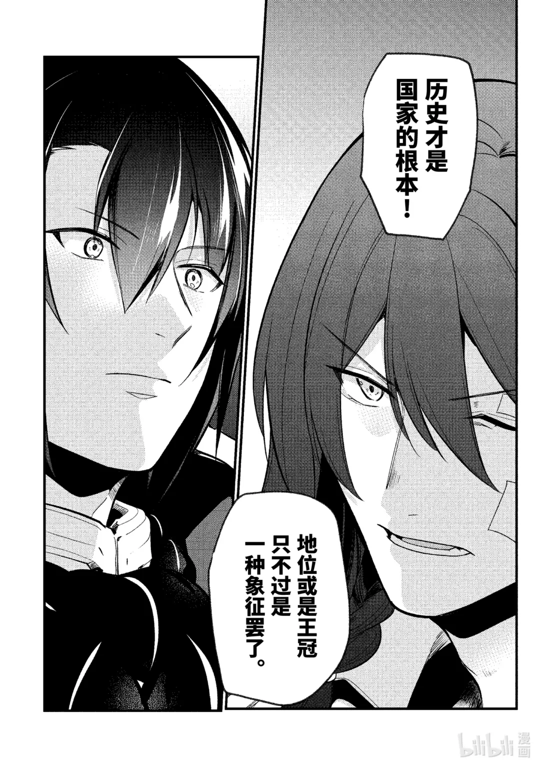 天才王子的赤字国家振兴术女主漫画,157 1572图