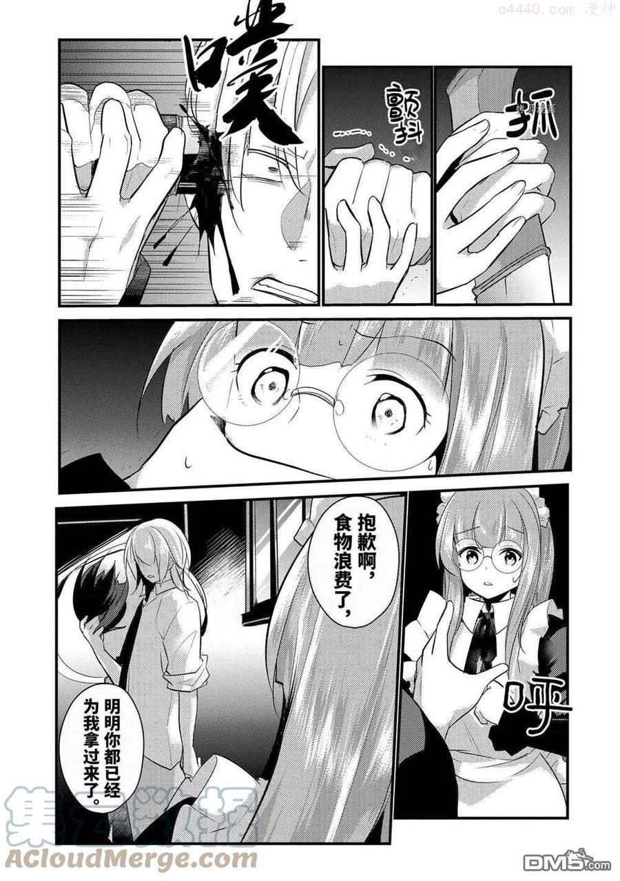 天才王子的赤字国家振兴术动漫免费观看樱花动漫漫画,第54话 试看版3图