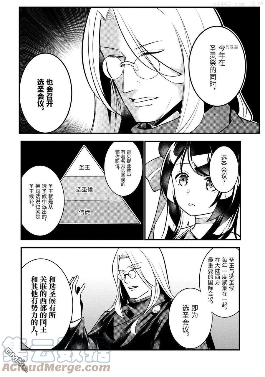 天才王子的赤字国家振兴术女主漫画,第63话 试看版3图