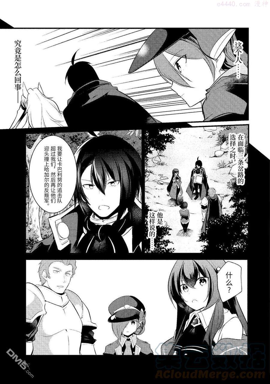 天才王子的赤字国家振兴术漫画漫画,第85话 试看版5图