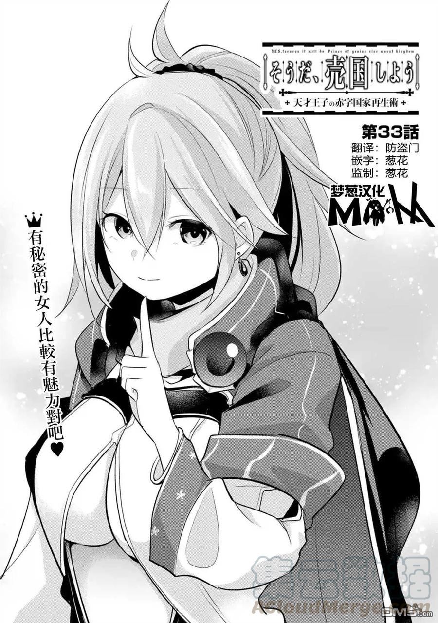 天才王子的赤字国家振兴术动漫免费观看樱花动漫漫画,第33话5图