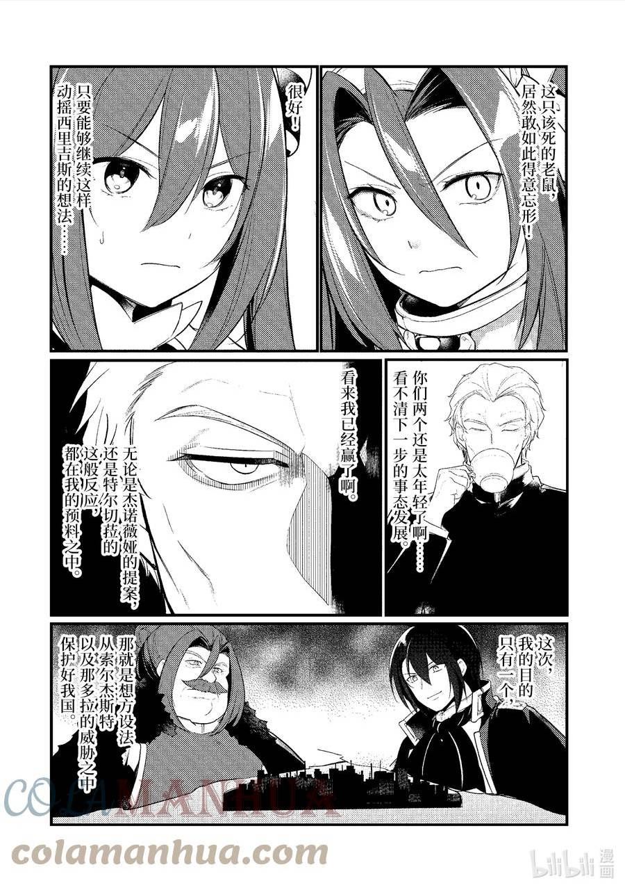 天才王子的赤字国家振兴术动漫免费观看樱花动漫漫画,139 1391图