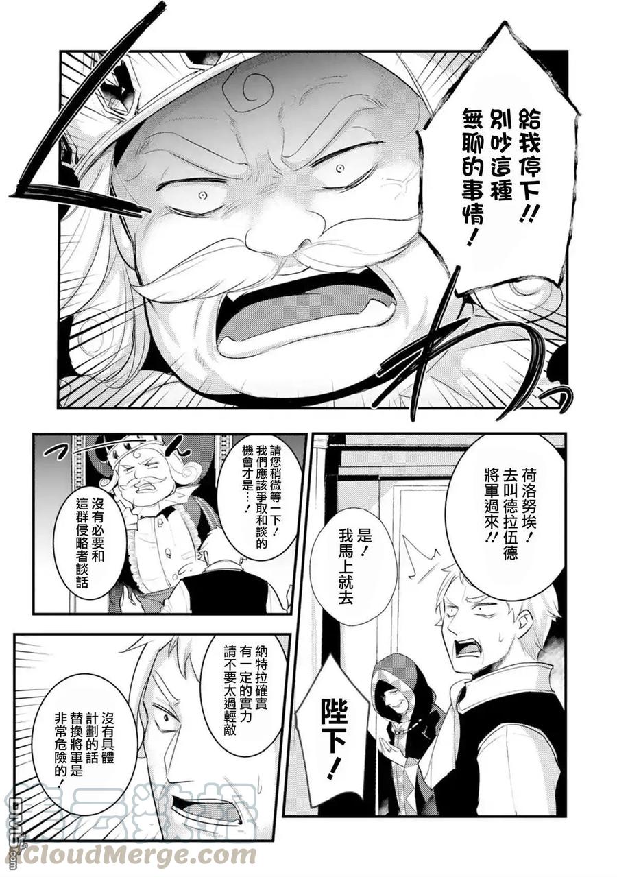 天才王子的赤字国家振兴术4漫画,第16话3图