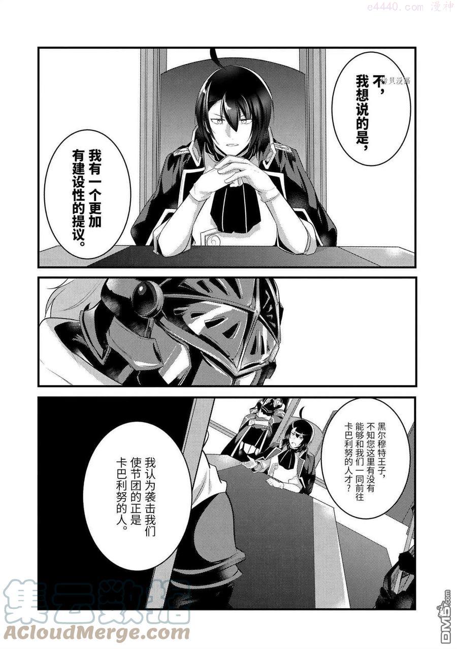 天才王子的赤字国家振兴术女主漫画,第68话 试看版5图