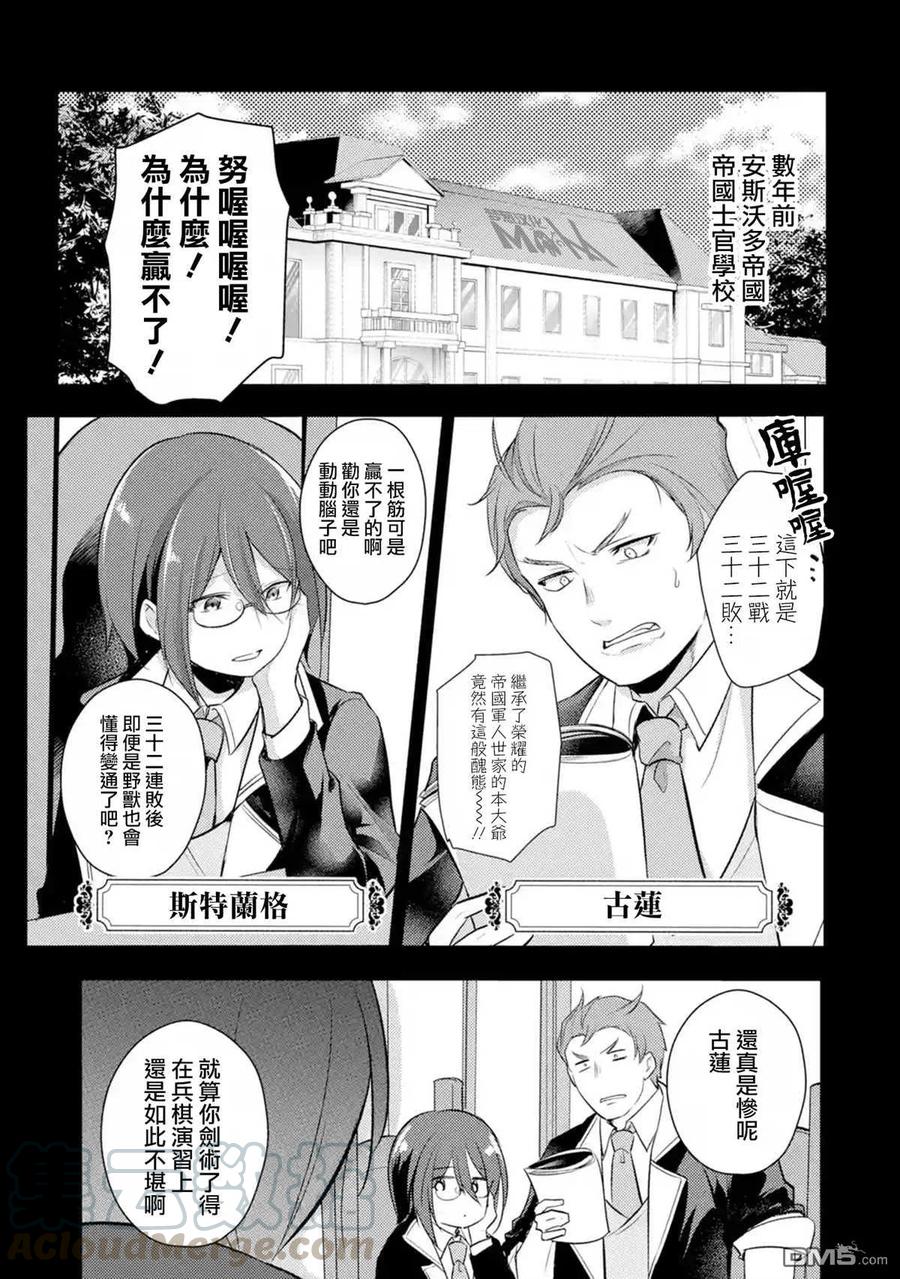 天才王子的赤字国家振兴术动漫免费观看樱花动漫漫画,第33话1图