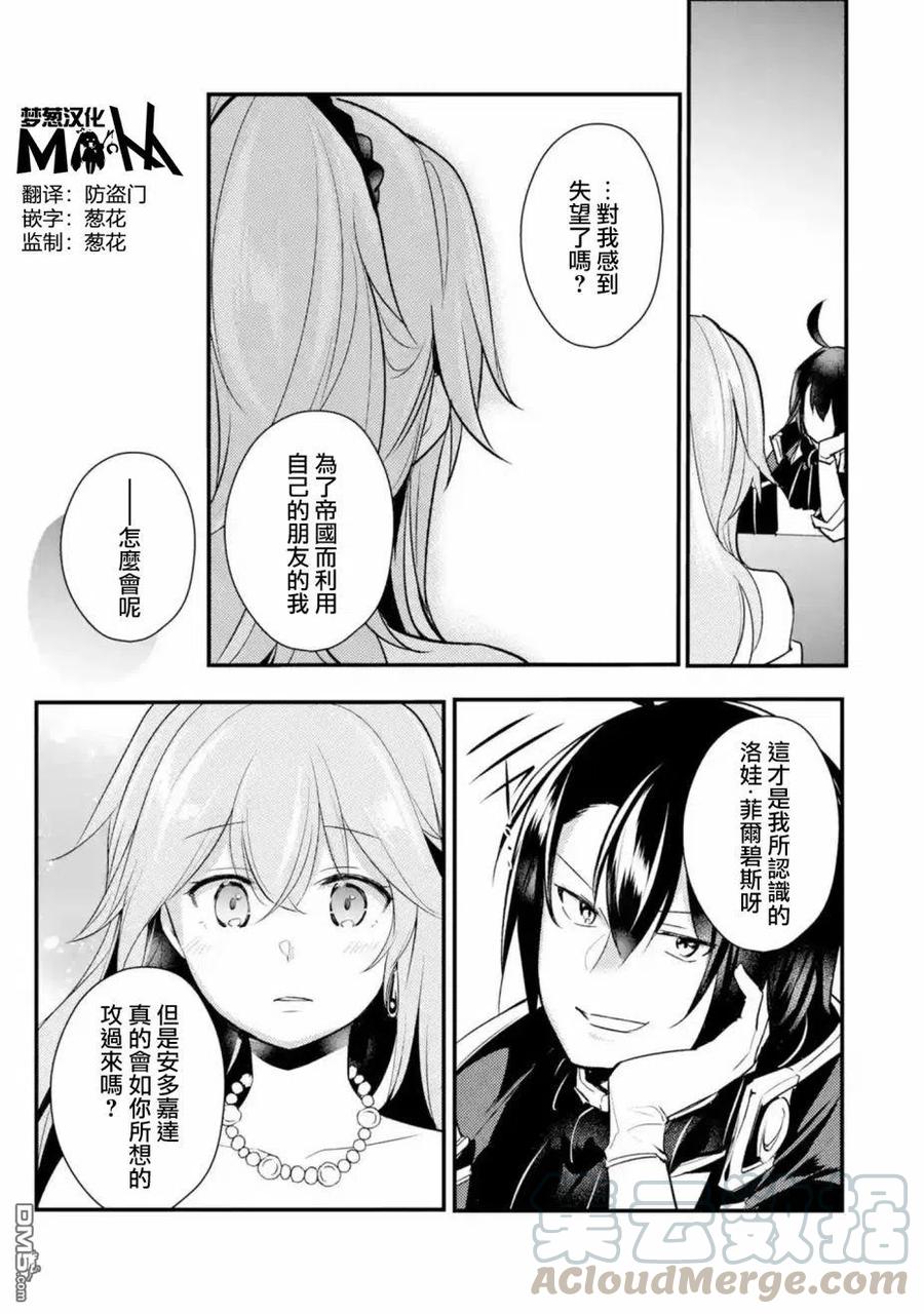天才王子的赤字国家振兴术女主漫画,第43话1图