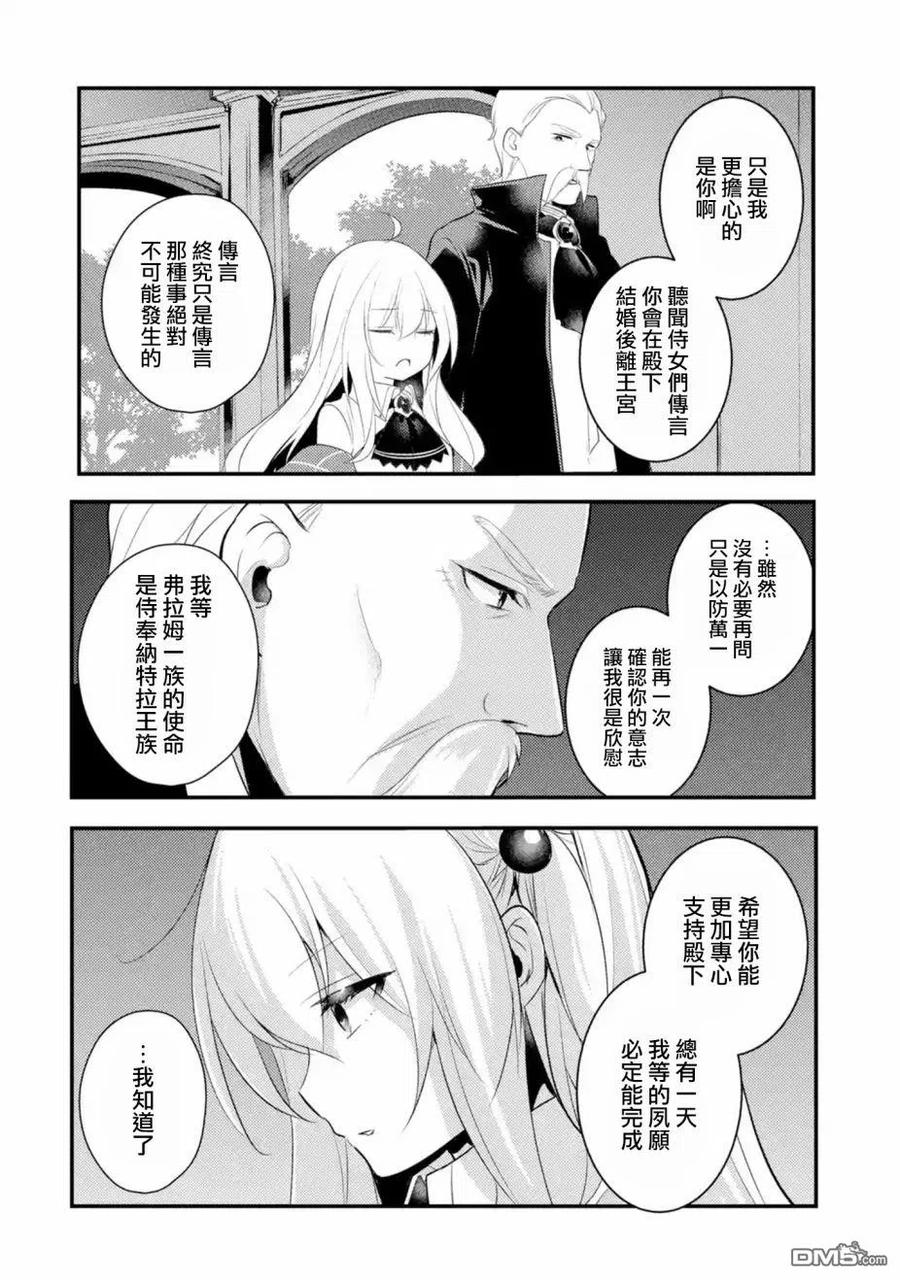 天才王子的赤字国家振兴术女主漫画,第30话4图