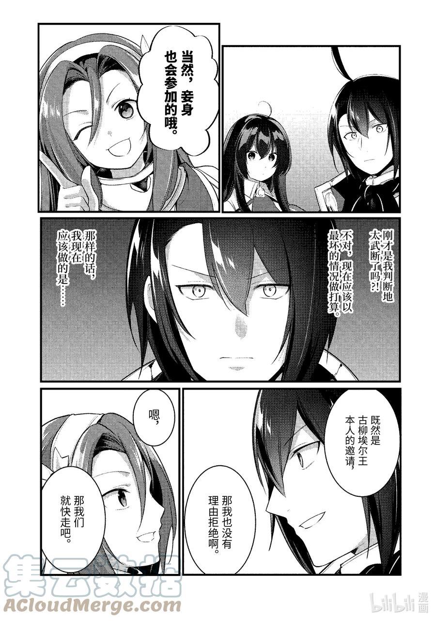 天才王子的赤字国家振兴术动漫免费观看樱花动漫漫画,132 1324图