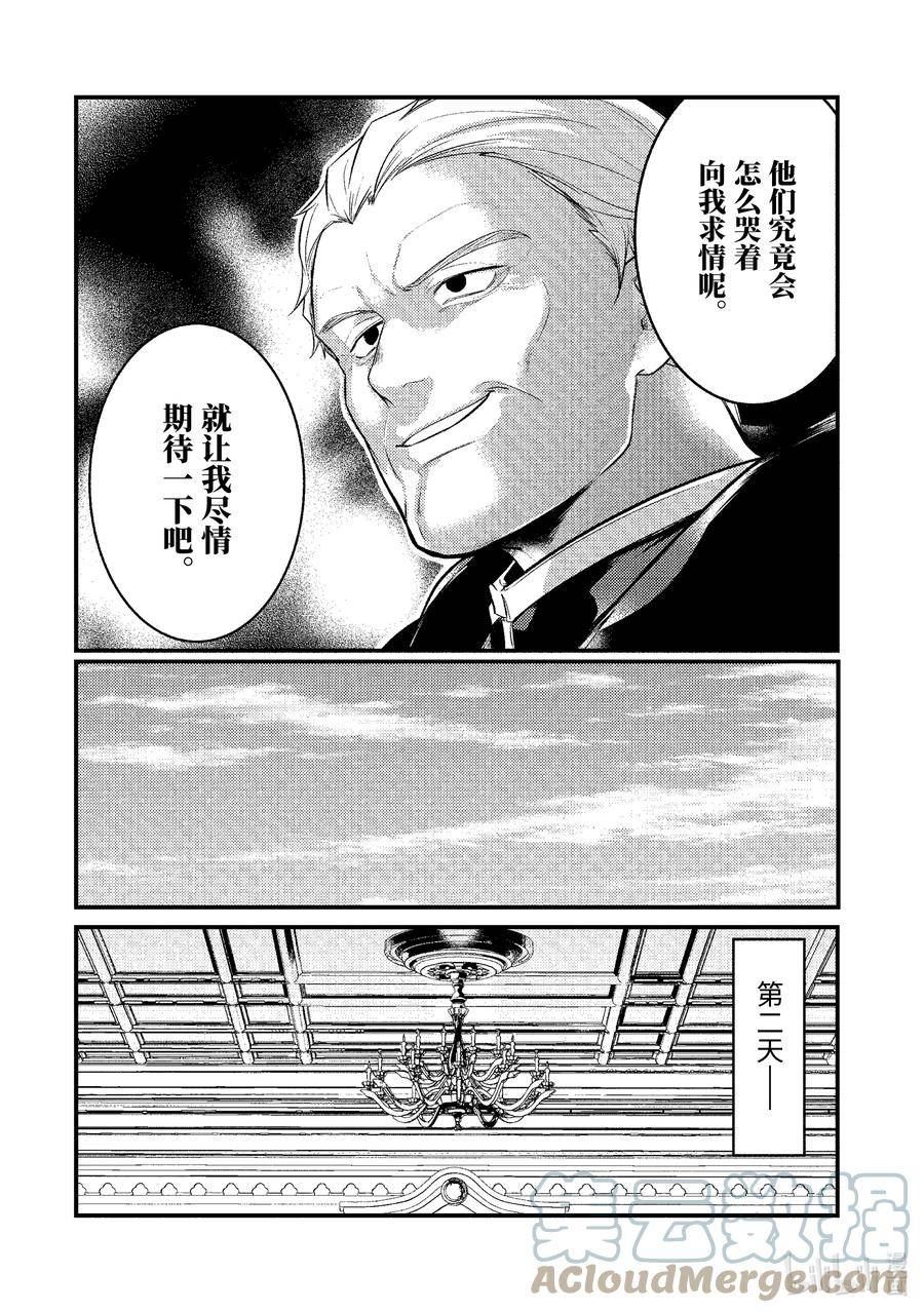 天才王子的赤字国家振兴术女主漫画,137 1375图