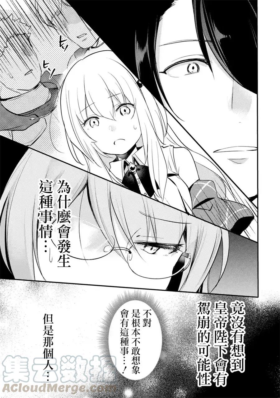 天才王子的赤字国家振兴术4漫画,第5话3图