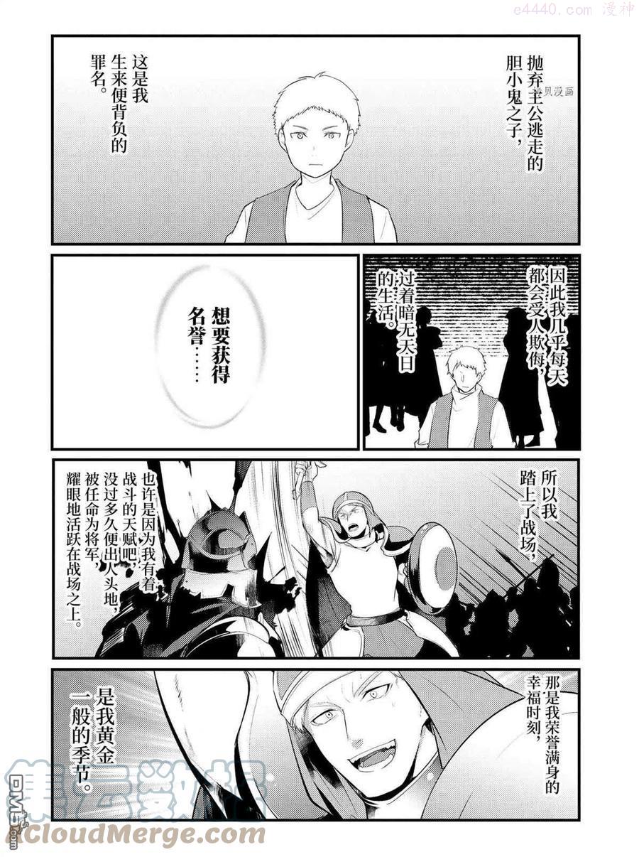 天才王子的赤字国家振兴术女主漫画,第82话 试看版2图