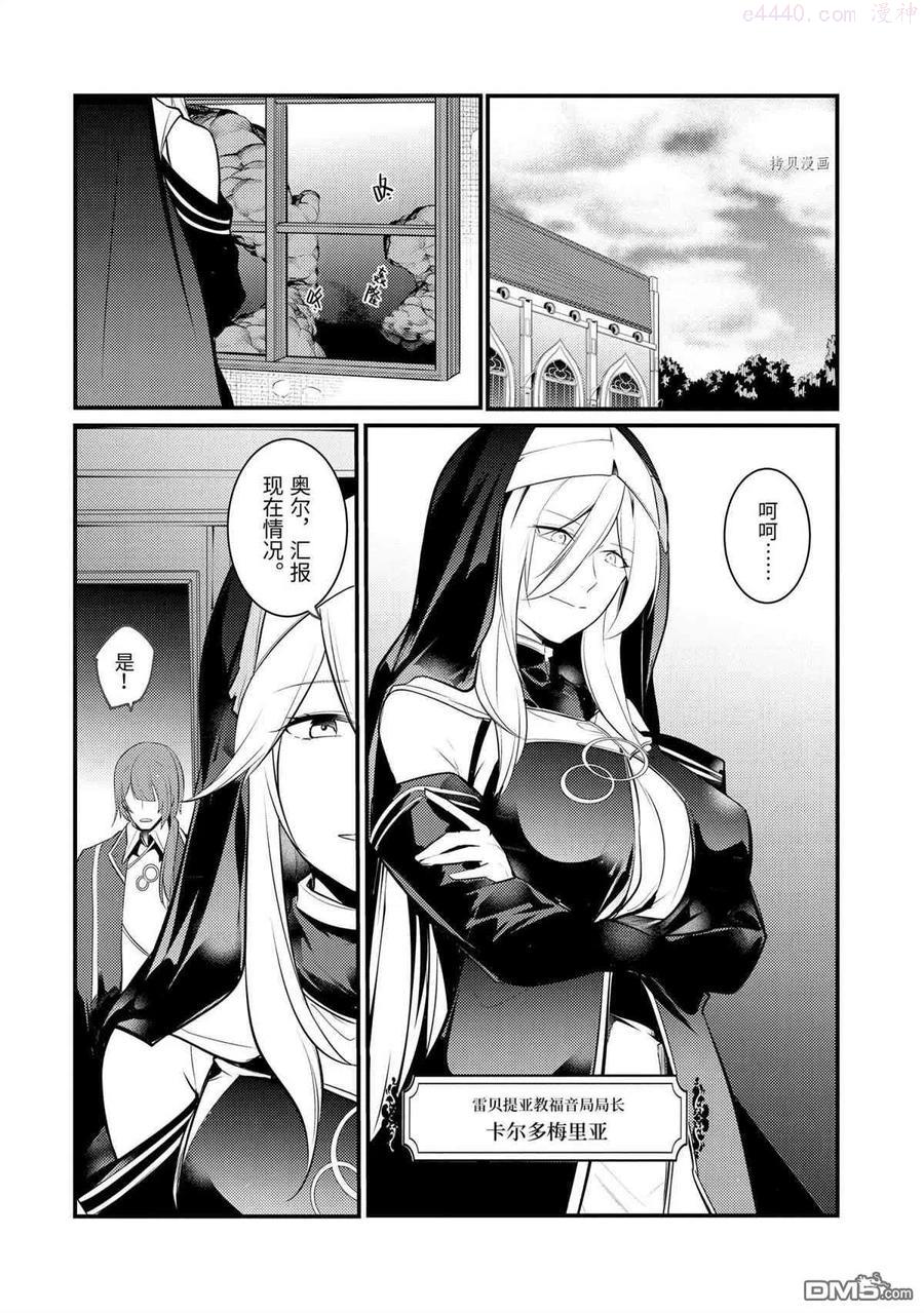 天才王子的赤字国家振兴术第一季漫画,第81话 试看版4图