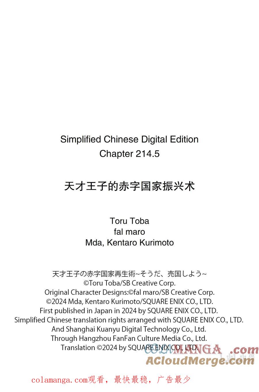 天才王子的赤字国家振兴术动漫免费观看樱花动漫漫画,休载插图 休载插图 32图