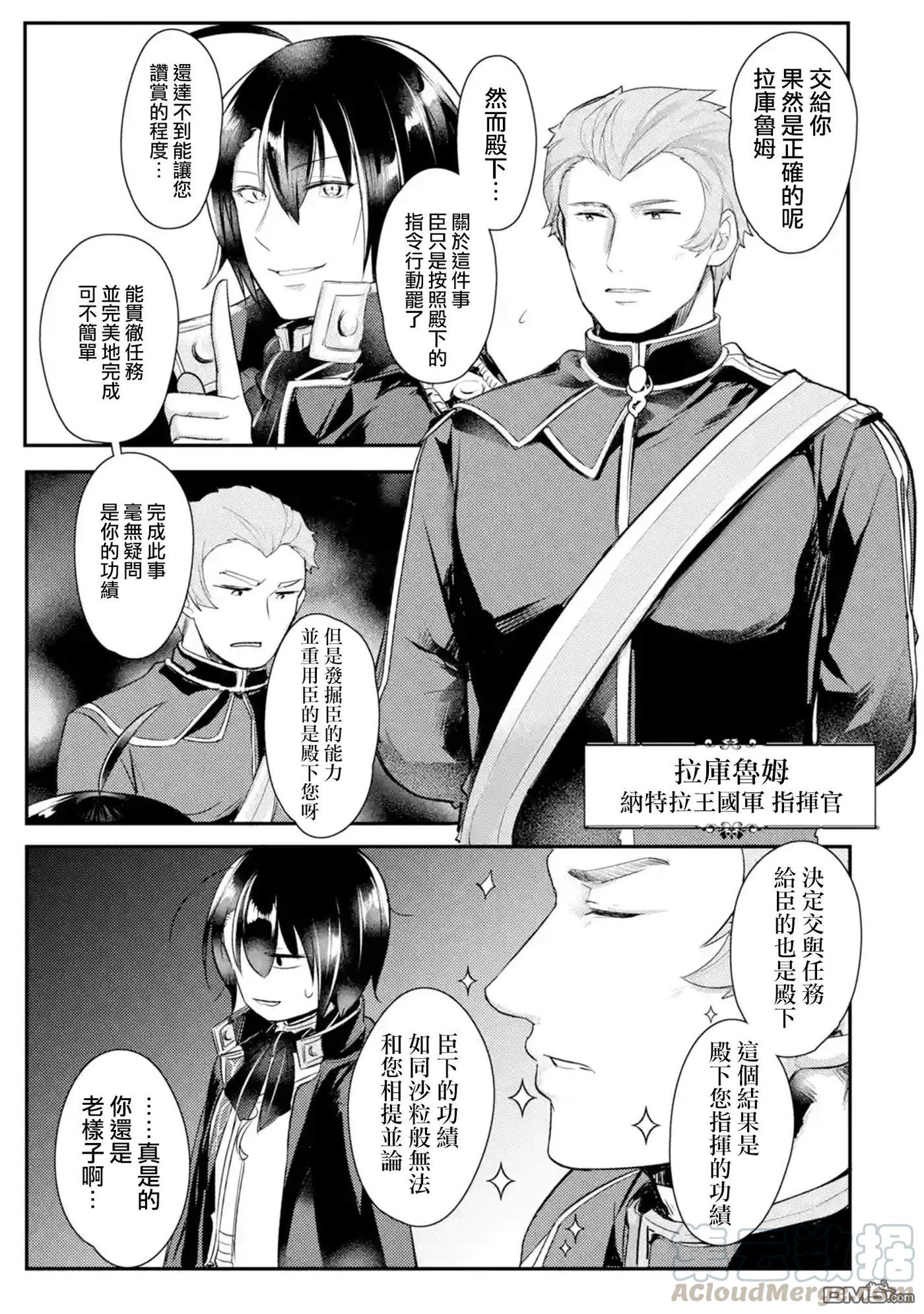 天才王子的赤字国家振兴术动漫免费观看樱花动漫漫画,第6话5图