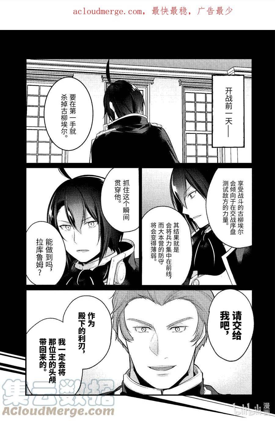 天才王子的赤字国家振兴术第一季漫画,136 1361图