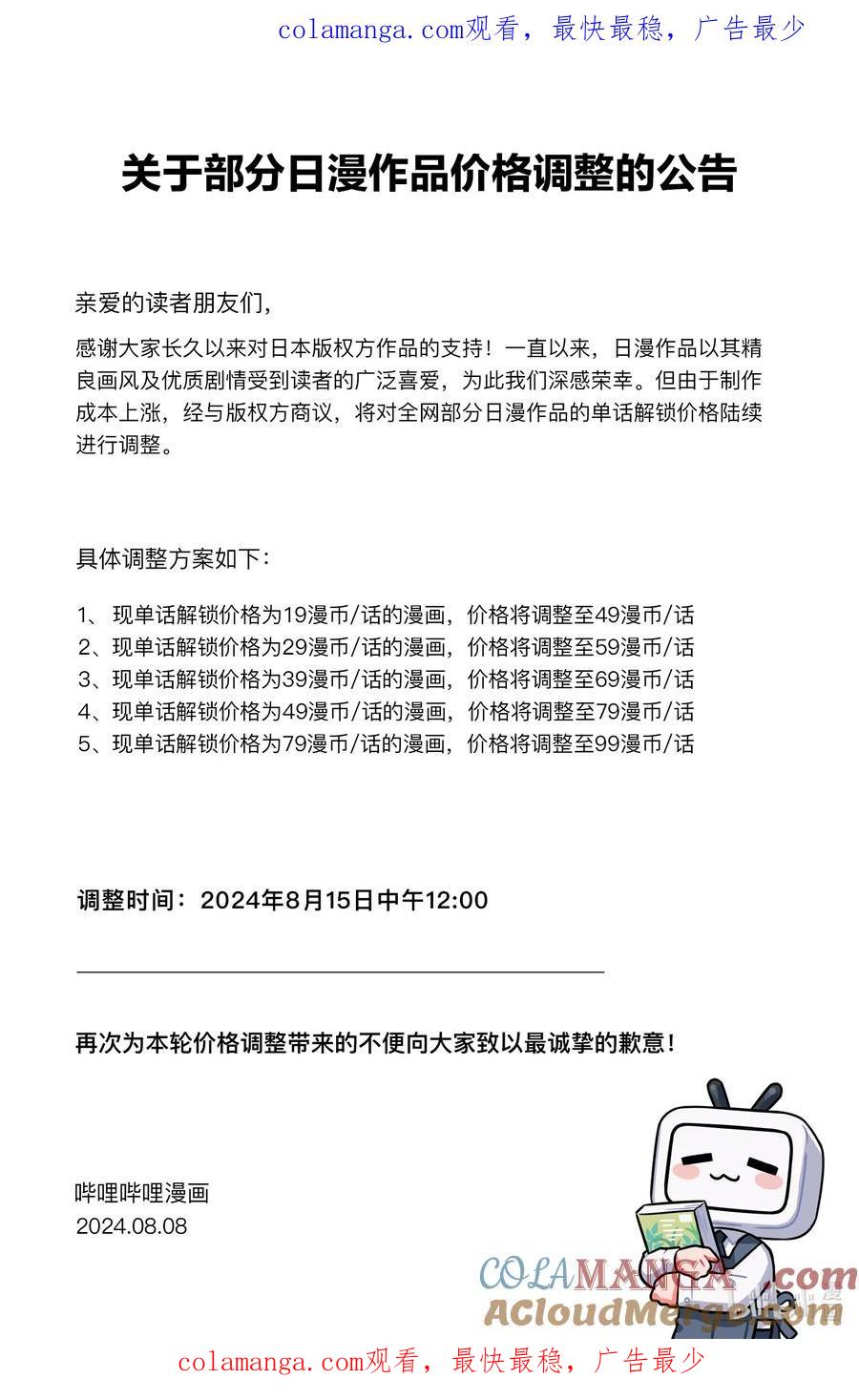 天才王子的赤字国家振兴术女主漫画,公告 公告1图