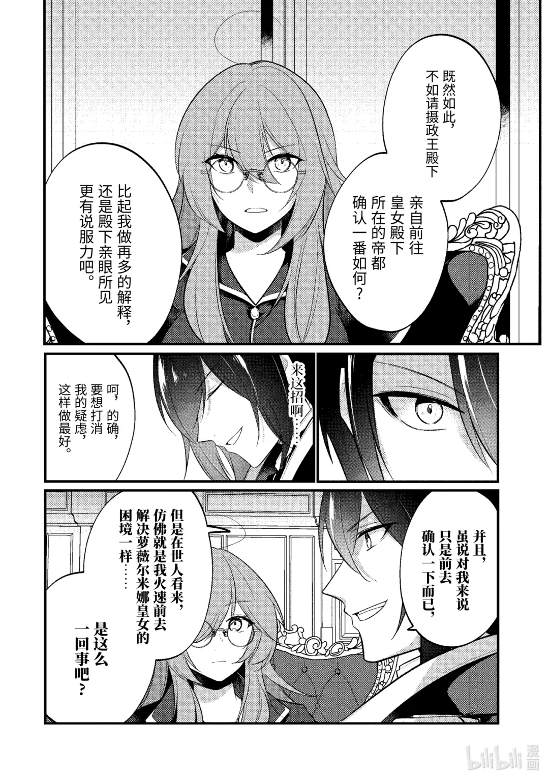 天才王子的赤字国家振兴术在线观看漫画,173 1731图
